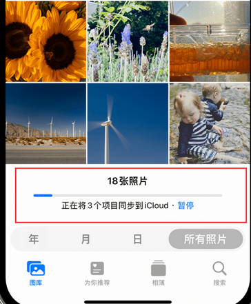 富源苹果手机服务如何解决iPhone照片无法同步到 'iCloud 照片'