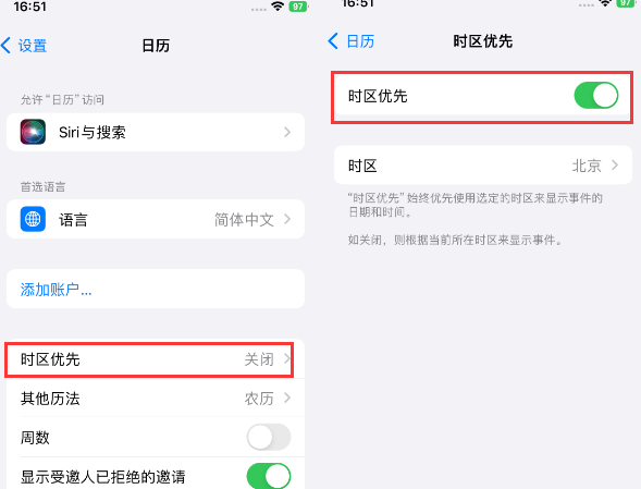 富源苹果15维修站分享iPhone15日历如何设定时区优先 