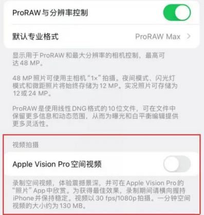 富源apple服务iPhone15Pro/ProMax如何使用录制空间视频功能