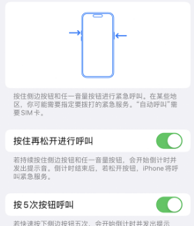 富源苹果14维修站分享iPhone14如何使用SOS紧急联络 