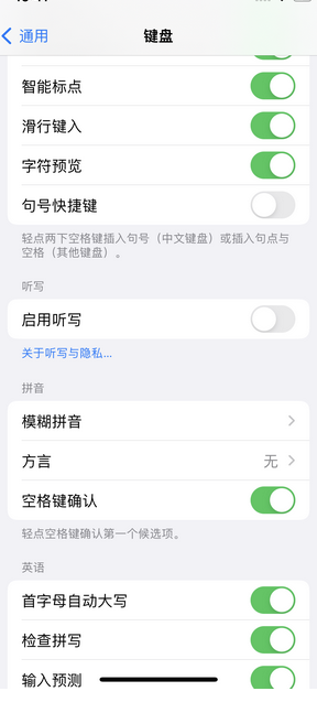 富源苹果14维修店分享iPhone14如何快速打字