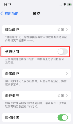 富源苹果14维修店分享iPhone14到手后建议关闭的几个功能