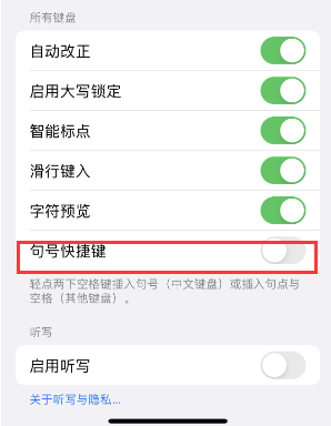 富源苹果14维修店分享iPhone14到手后建议关闭的几个功能