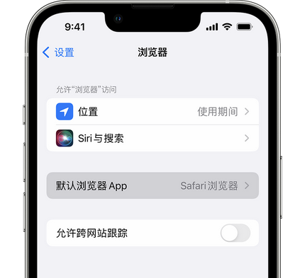 富源苹果手机维修店分享如何在iPhone上设置默认浏览器