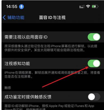 富源苹果14维修网点分享iPhone14注视感知功能有什么用 