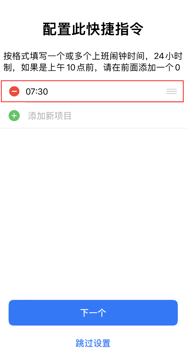 如何在 iPhone 上设置节假日闹钟?爱思助手“节假日闹钟”快捷指令使用教程