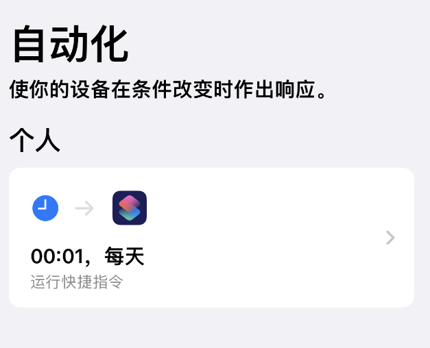 如何在 iPhone 上设置节假日闹钟?爱思助手“节假日闹钟”快捷指令使用教程