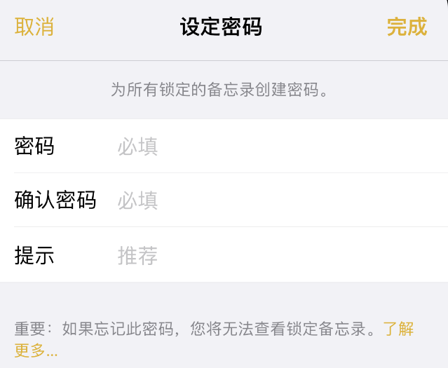 富源苹果14加密维修分享如何给苹果iPhone14备忘录加密 