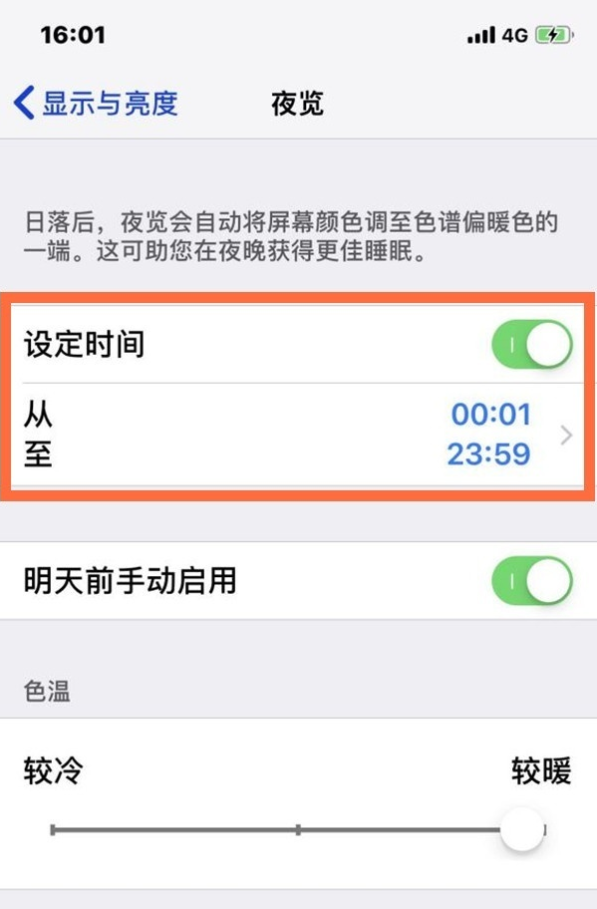 富源苹果13维修分享iPhone 13手机夜间模式的开启方法 