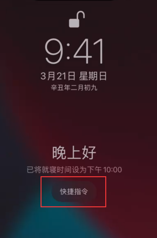 富源苹果手机维修分享在 iPhone 上设置睡眠定时和添加助眠快捷指令 