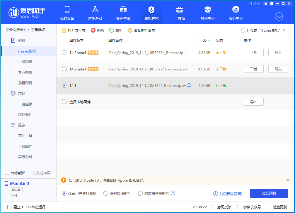 富源苹果手机维修分享iOS 14.0.1关闭验证，iPhone12还能降级吗 