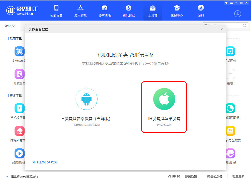 如何把旧手机的数据迁移到新iPhone 12上?