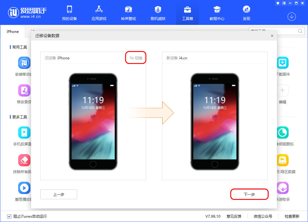 如何把旧手机的数据迁移到新iPhone 12上?