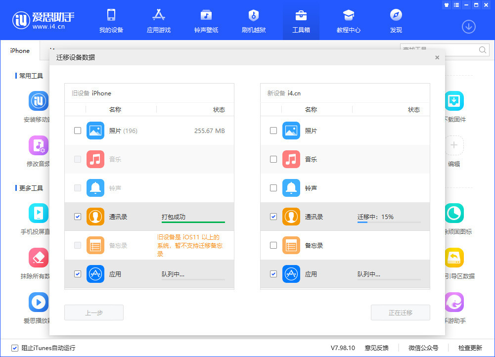 如何把旧手机的数据迁移到新iPhone 12上?