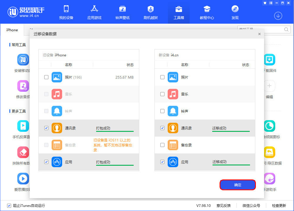 如何把旧手机的数据迁移到新iPhone 12上?