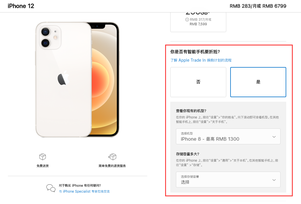 富源苹果手机维修分享如何通过 Apple Trade In 换购计划购买 iPhone 12 